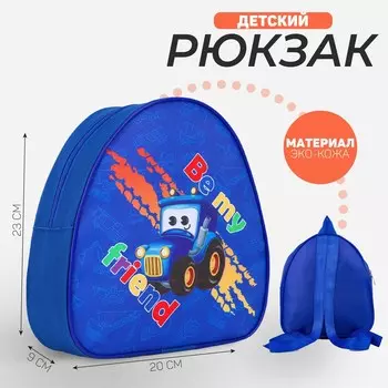 Рюкзак детский для мальчика