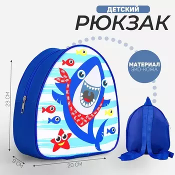 Рюкзак детский для мальчика