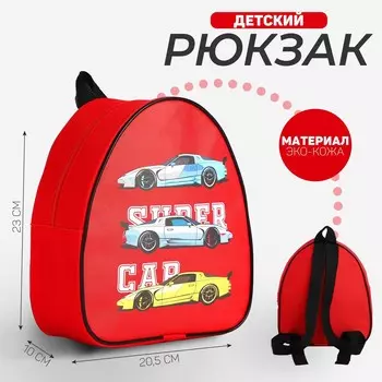 Рюкзак детский для мальчика