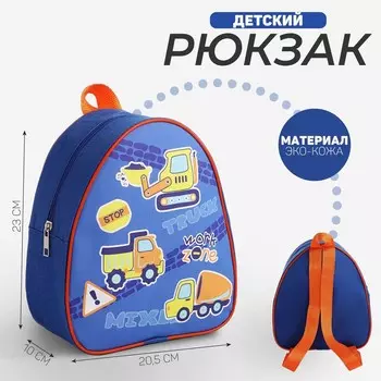 Рюкзак детский для мальчика