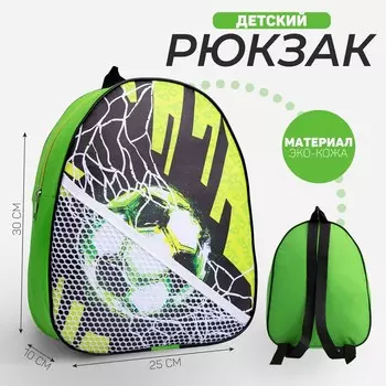 Рюкзак детский для мальчика из искусственной кожи
