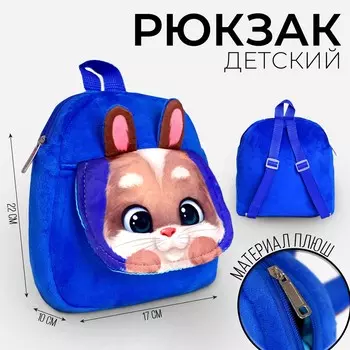 Рюкзак детский плюшевый