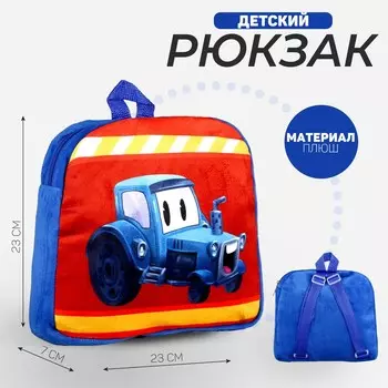 Рюкзак детский плюшевый для мальчика
