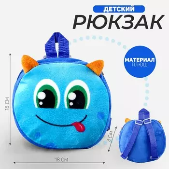 Рюкзак детский плюшевый, круглый