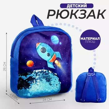 Рюкзак детский с пайетками