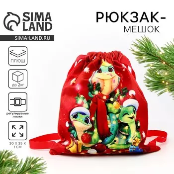 Рюкзак-мешок детский