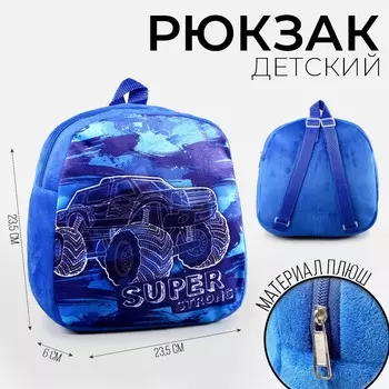 Рюкзак плюшевый детский для мальчика