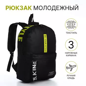 Рюкзак молодежный на молнии, с карманами, размер 271037.5 см, черный/желтый