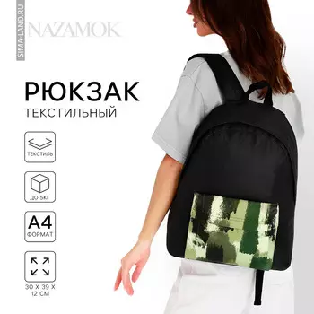 Рюкзак школьный текстильный