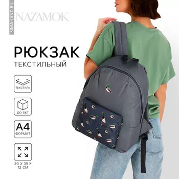Рюкзак школьный текстильный