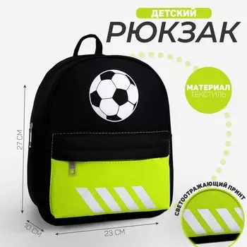 Рюкзак школьный текстильный c карманом