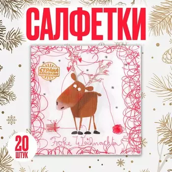 Новый год! салфетки бумажные