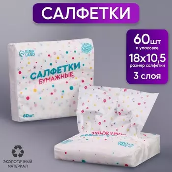 Салфетки бумажные