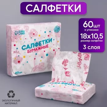 Салфетки бумажные