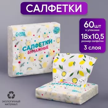 Салфетки бумажные