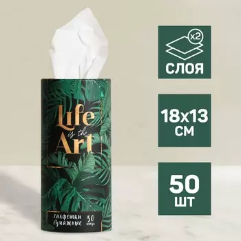 Салфетки бумажные life is art в тубусе, 50 шт