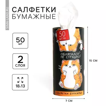 Салфетки бумажные в тубусе