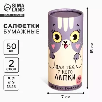 Салфетки бумажные в тубусе