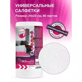 Салфетки в рулоне cleaning day из нетканого материала, белые, 24*22, 60 шт.