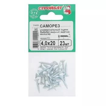 Саморезы универсальные оцинк. 4,0х20 ,23 шт