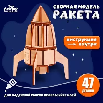 Деревянный конструктор, сборная модель