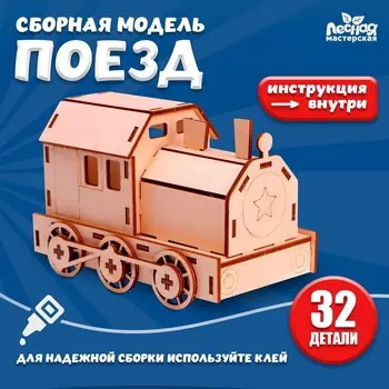 Сборная модель-паровоз