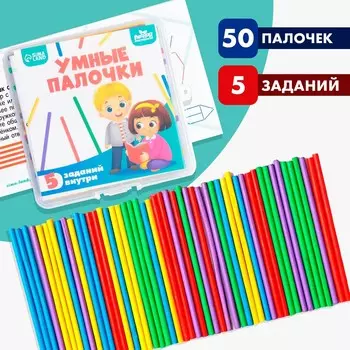 Счетные палочки