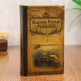 Шкатулка книга-сейф
