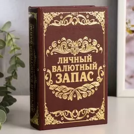 Сейф дерево книга кожа