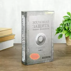 Сейф дерево книга железная защита 21*13*5 см