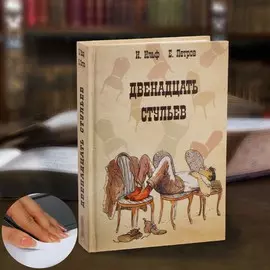 Сейф-книга