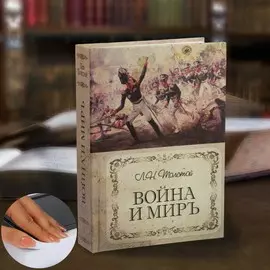 Сейф-книга