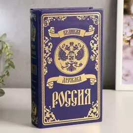 Шкатулка книга-сейф