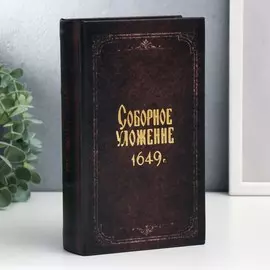 Сейф-книга дерево, кожзам