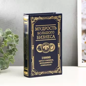 Шкатулка книга-сейф