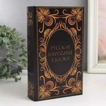 Шкатулка книга-сейф