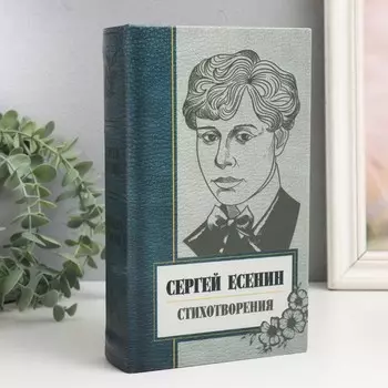 Шкатулка книга-сейф