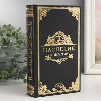 Шкатулка книга-сейф