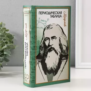 Шкатулка книга-сейф