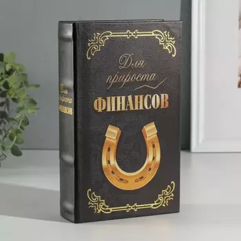 Шкатулка книга-сейф