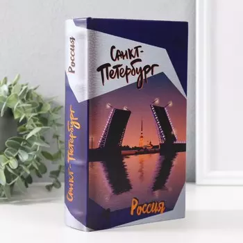 Шкатулка книга-сейф