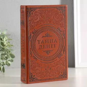 Шкатулка книга-сейф