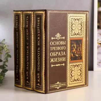 Шкатулка книга-сейф многотомник