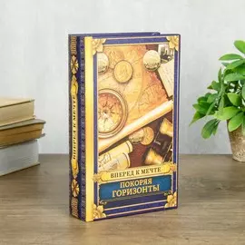 Сейф шкатулка книга