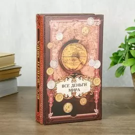 Сейф шкатулка книга