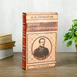 Шкатулка книга-сейф