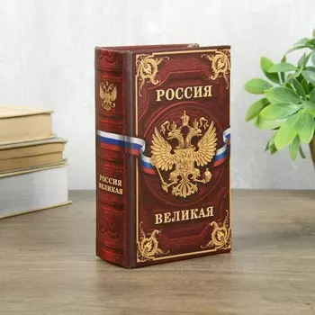 Сейф шкатулка книга