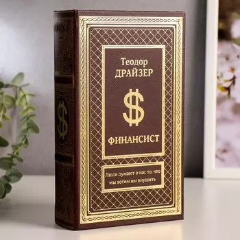 Шкатулка книга-сейф