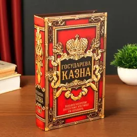 Сейф шкатулка книга кожа