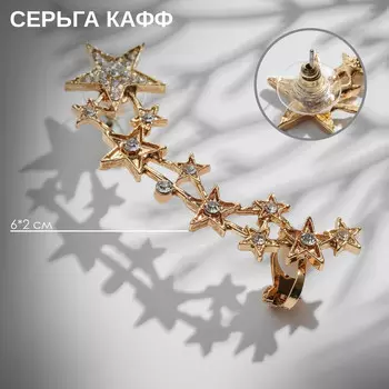 Серьга кафф